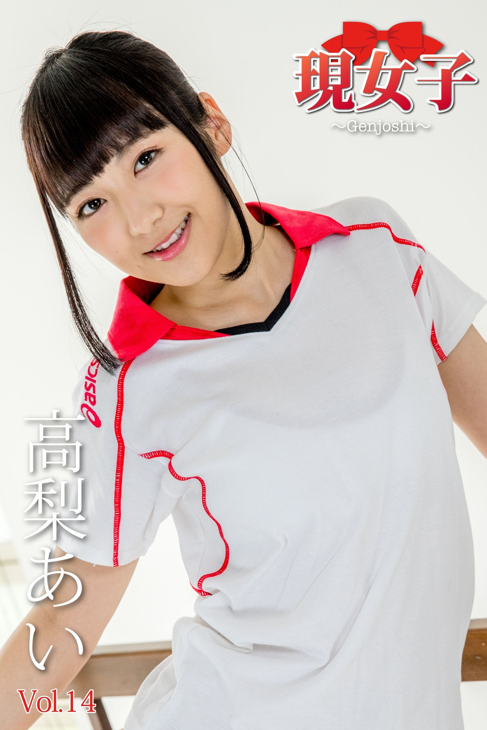 高梨あい　現女子　Vol.14