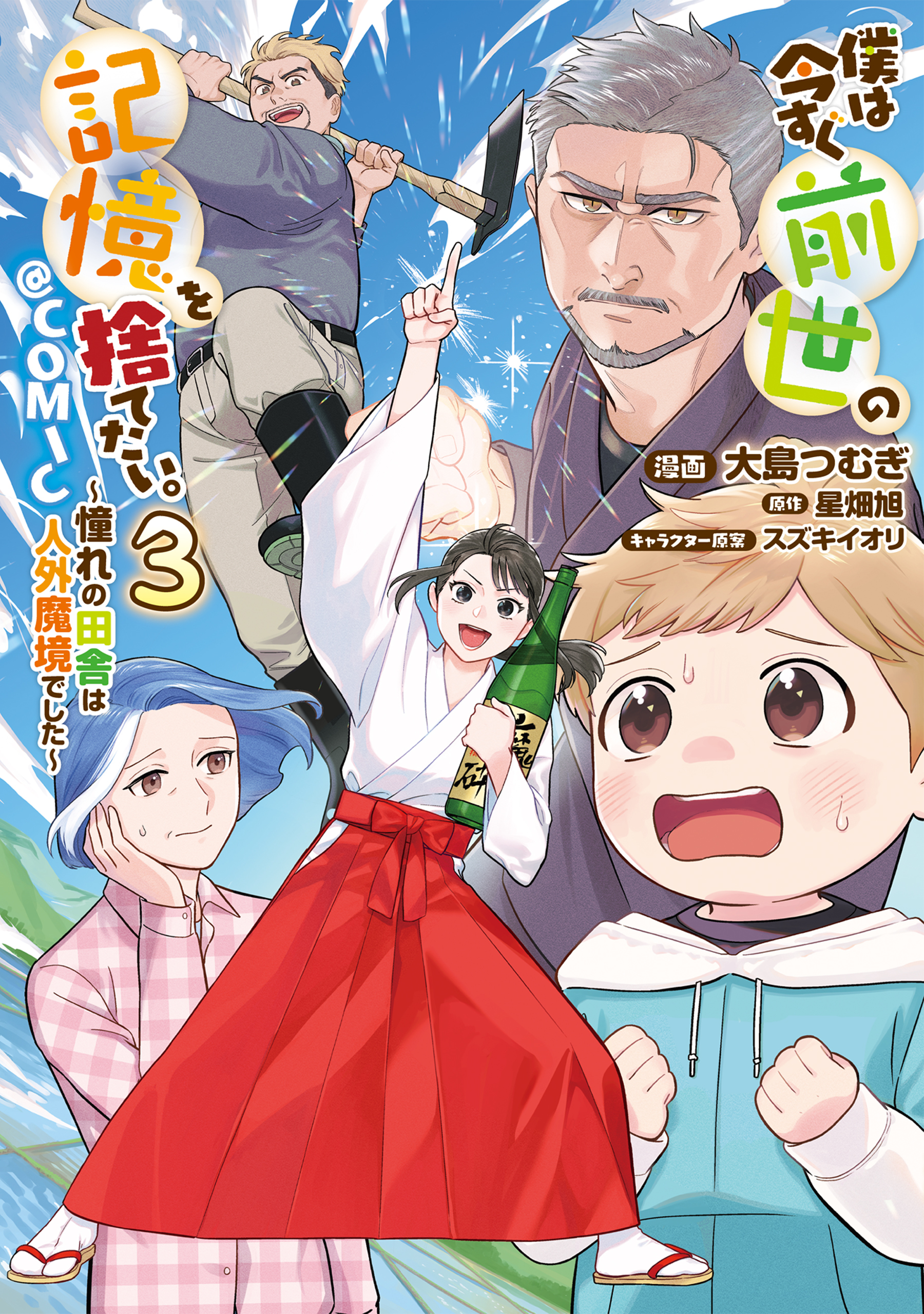 ひょうい☆ドン2巻(完結)|たかやＫｉ|人気漫画を無料で試し読み・全巻お得に読むならAmebaマンガ