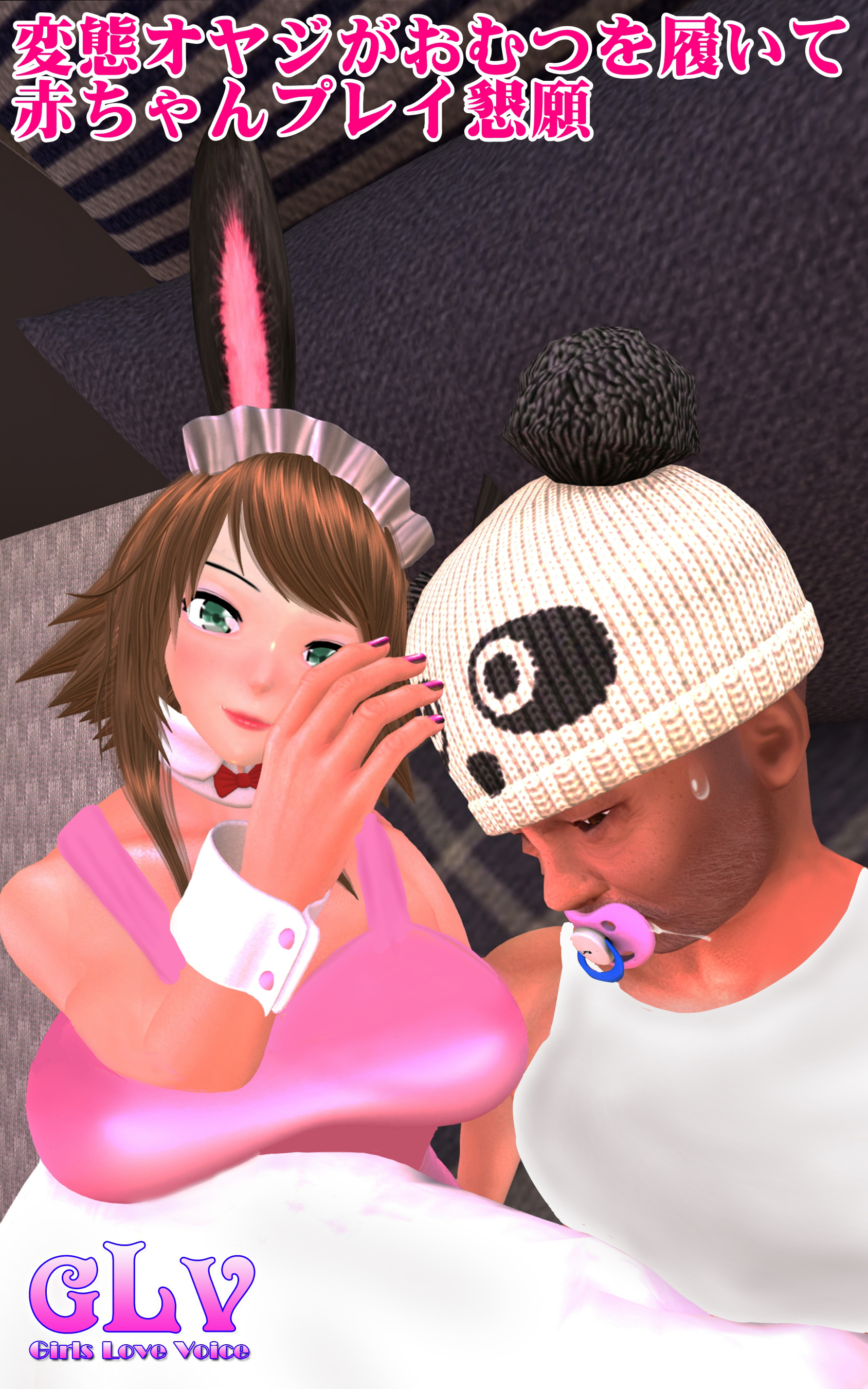 変態オヤジがおむつを履いて赤ちゃんプレイ懇願