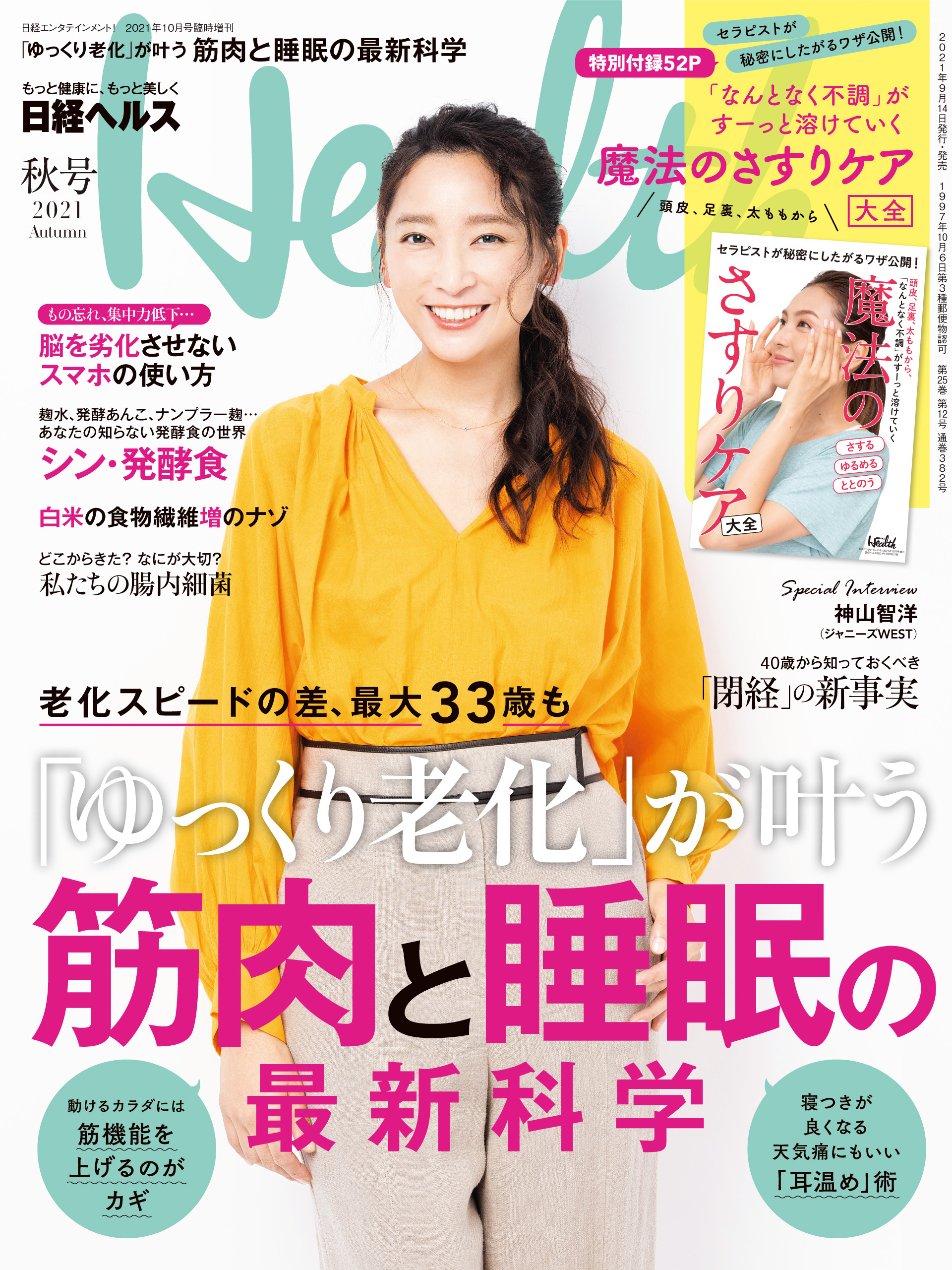 日経ヘルス 2021秋号
