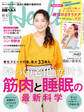日経ヘルス 2021秋号