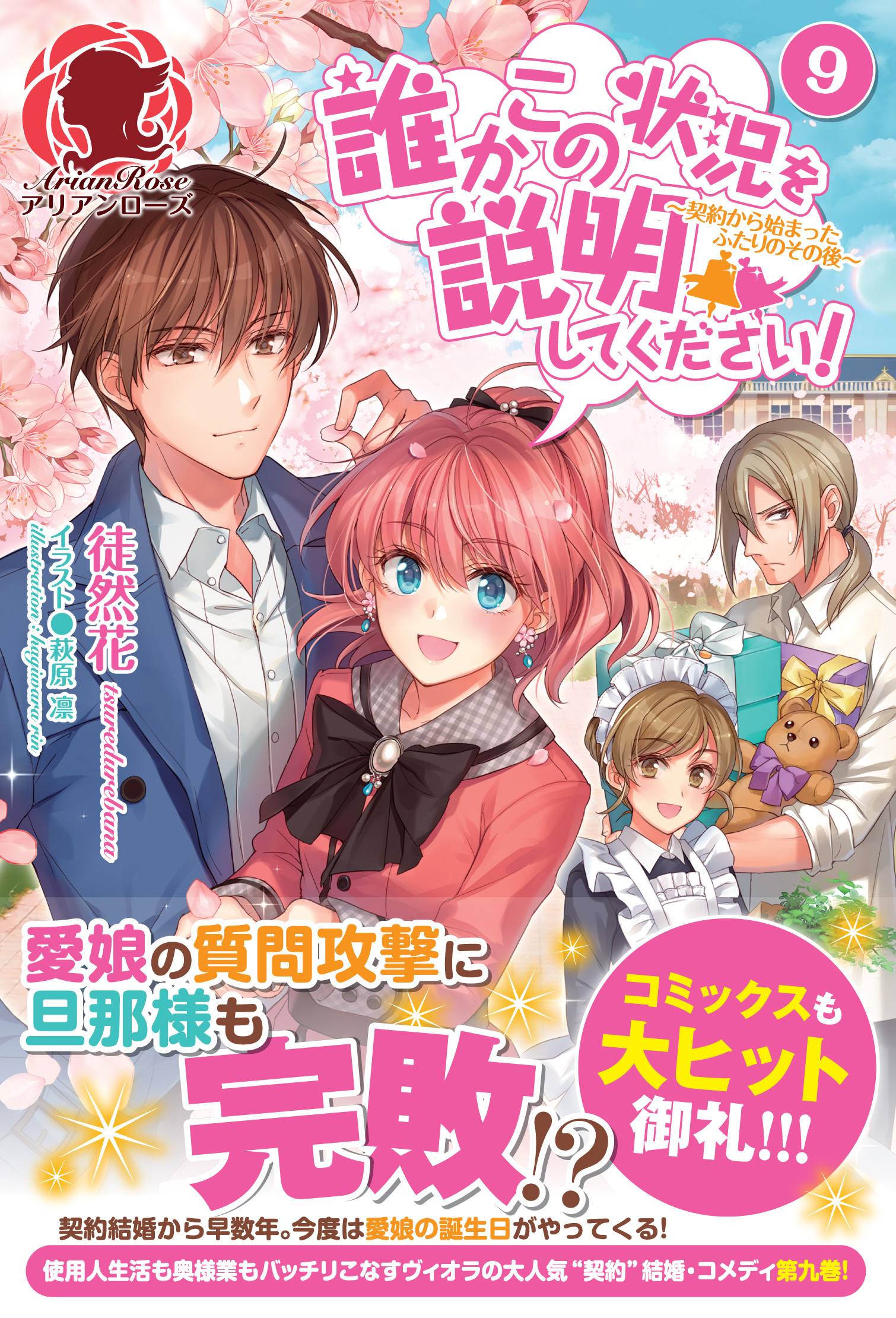 電子限定版】誰かこの状況を説明してください！ ～契約から始まる