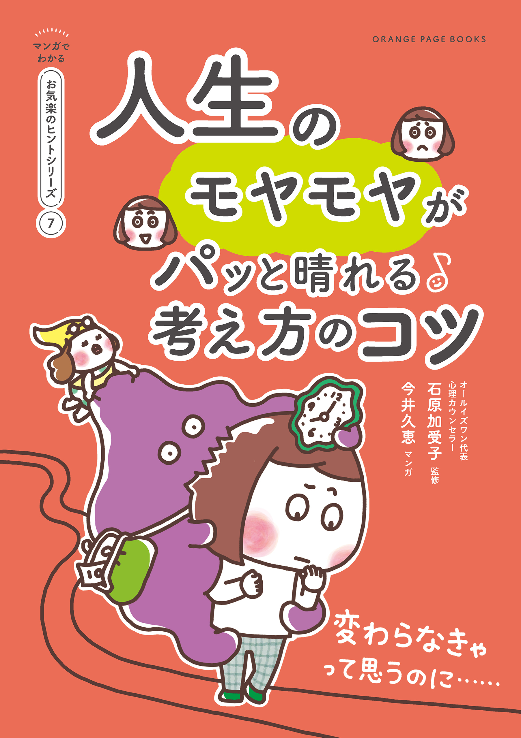 【マンガでわかる お気楽のヒントシリーズ】