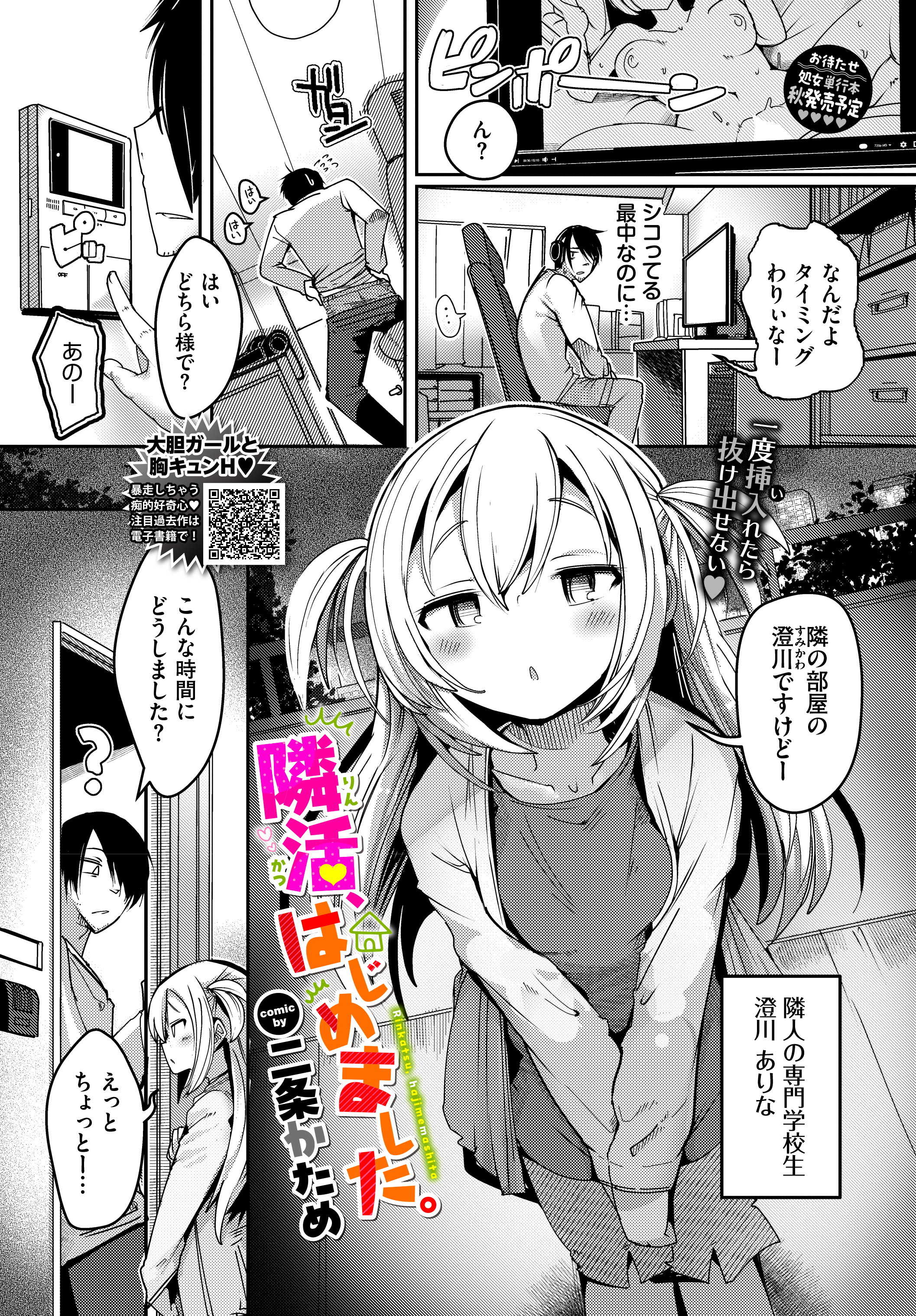 隣活、はじめました。