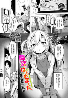 隣活、はじめました。