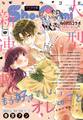 Sho-Comi 2024年17号(2024年8月5日発売)【電子版特典付き】