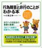 行為障害と非行のことがわかる本