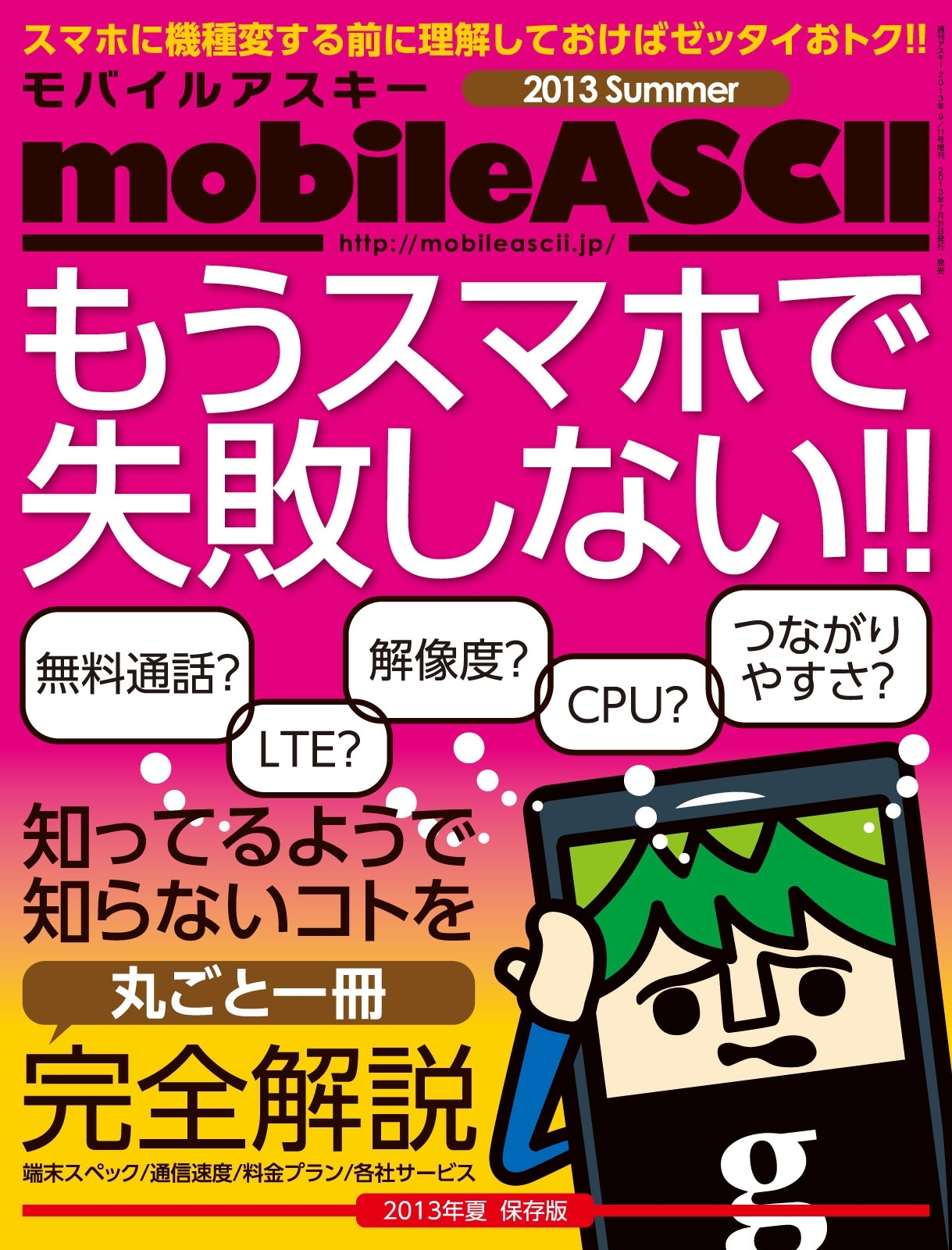 mobileASCII 2013 Summer