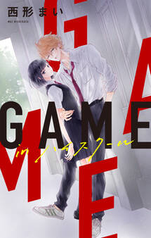 Love Jossie GAME -in ハイスクール-