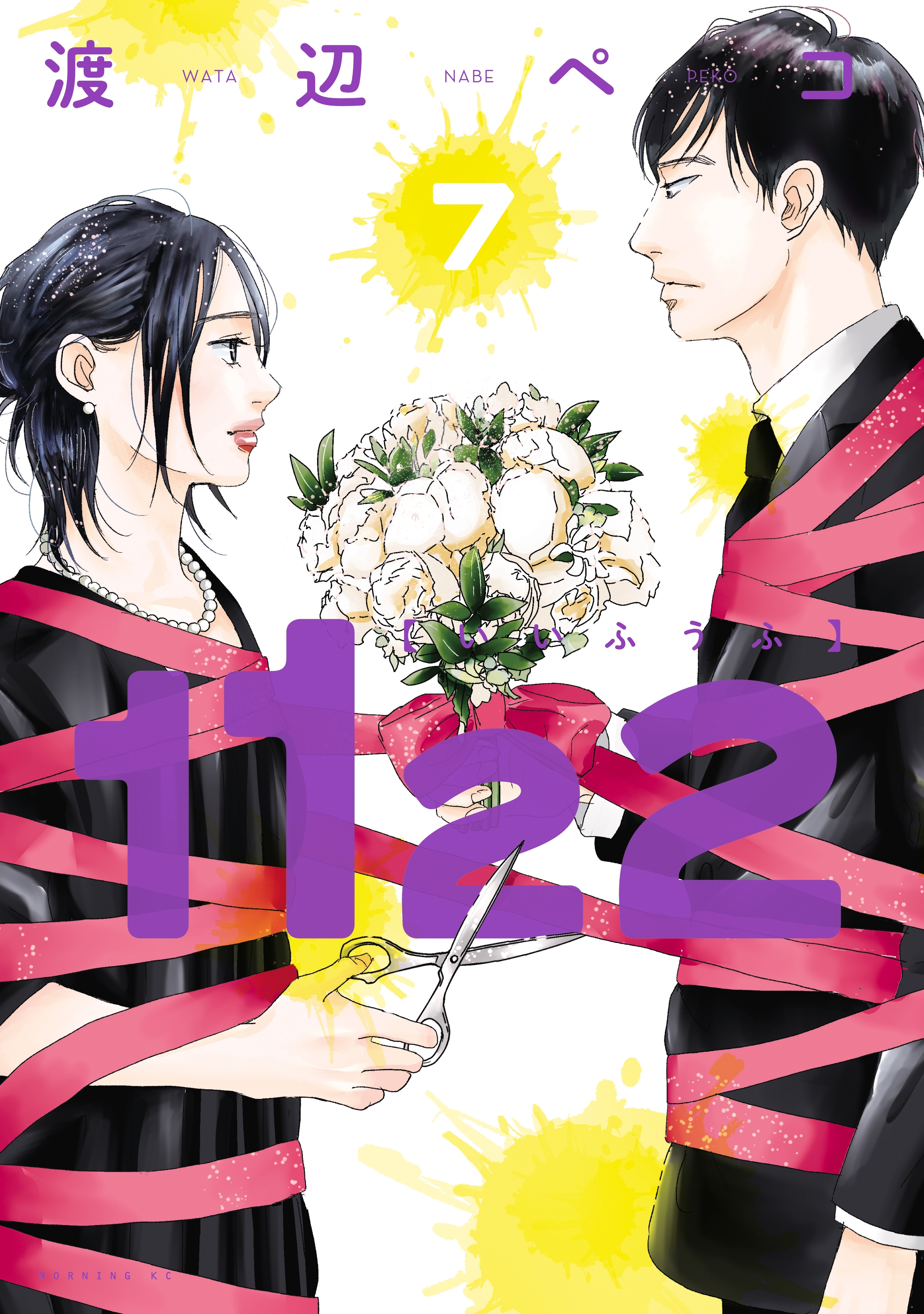 漫画 1122(いいふうふ) 全巻セット - 全巻セット