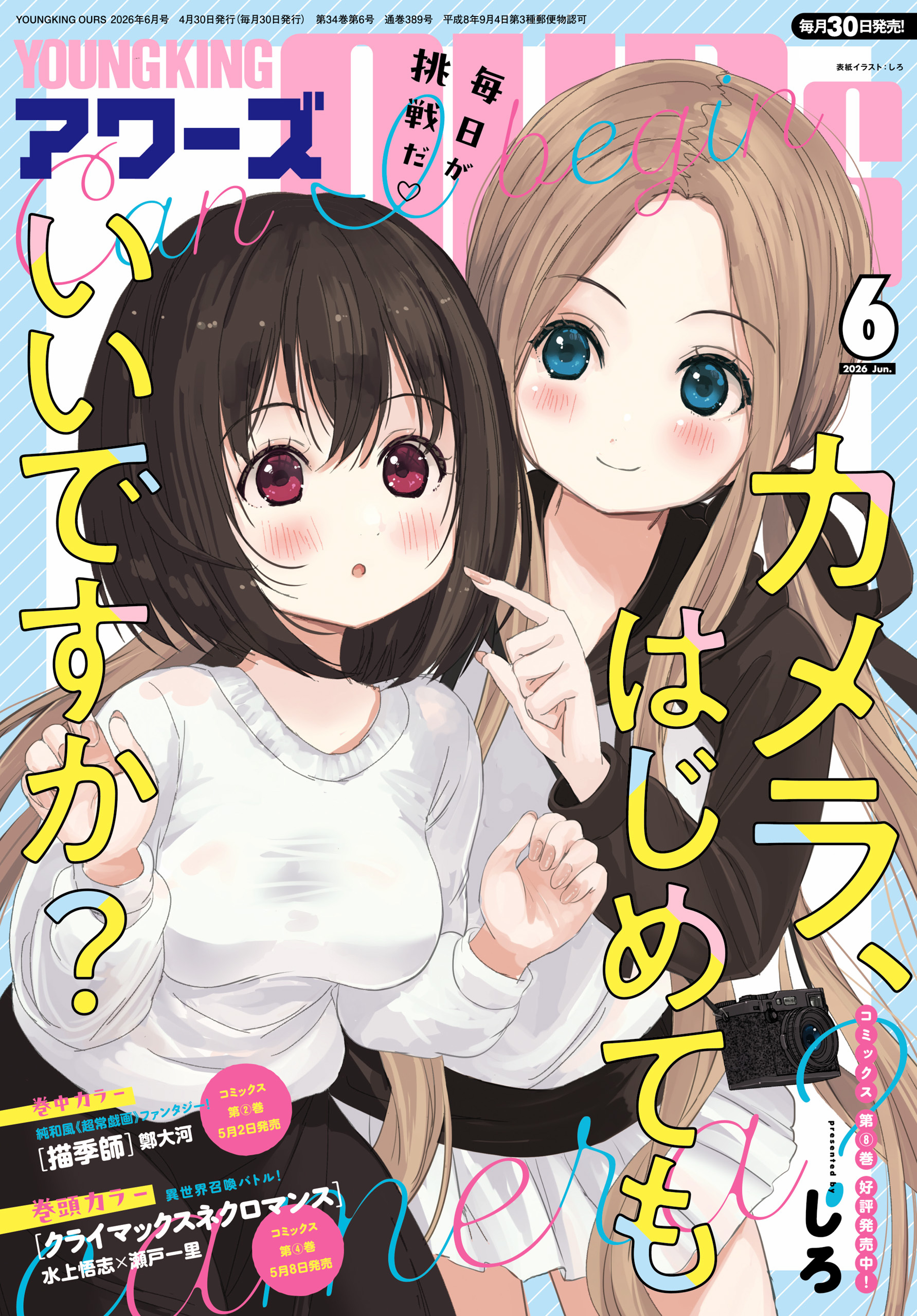 ヤングキングアワーズ 2026年6月号