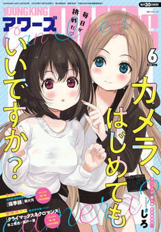 ヤングキングアワーズ 2026年6月号