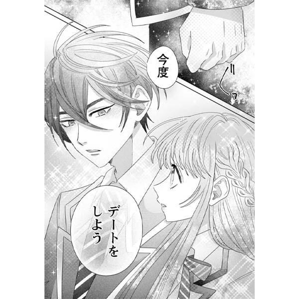 薬師の伯爵令嬢は伝説の仔竜に愛される 1巻　ワンダーグー特典 薬師の伯爵令嬢は伝説の仔竜に愛される｜カドコミ (コミック