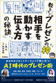 教えて!プレゼンの神 相手を動かす伝え方の秘訣