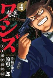 ワシズ 天下創世闘牌録