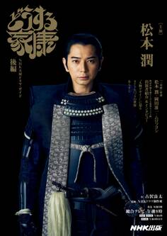 どうする家康 後編