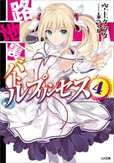 「路地裏バトルプリンセス」シリーズ