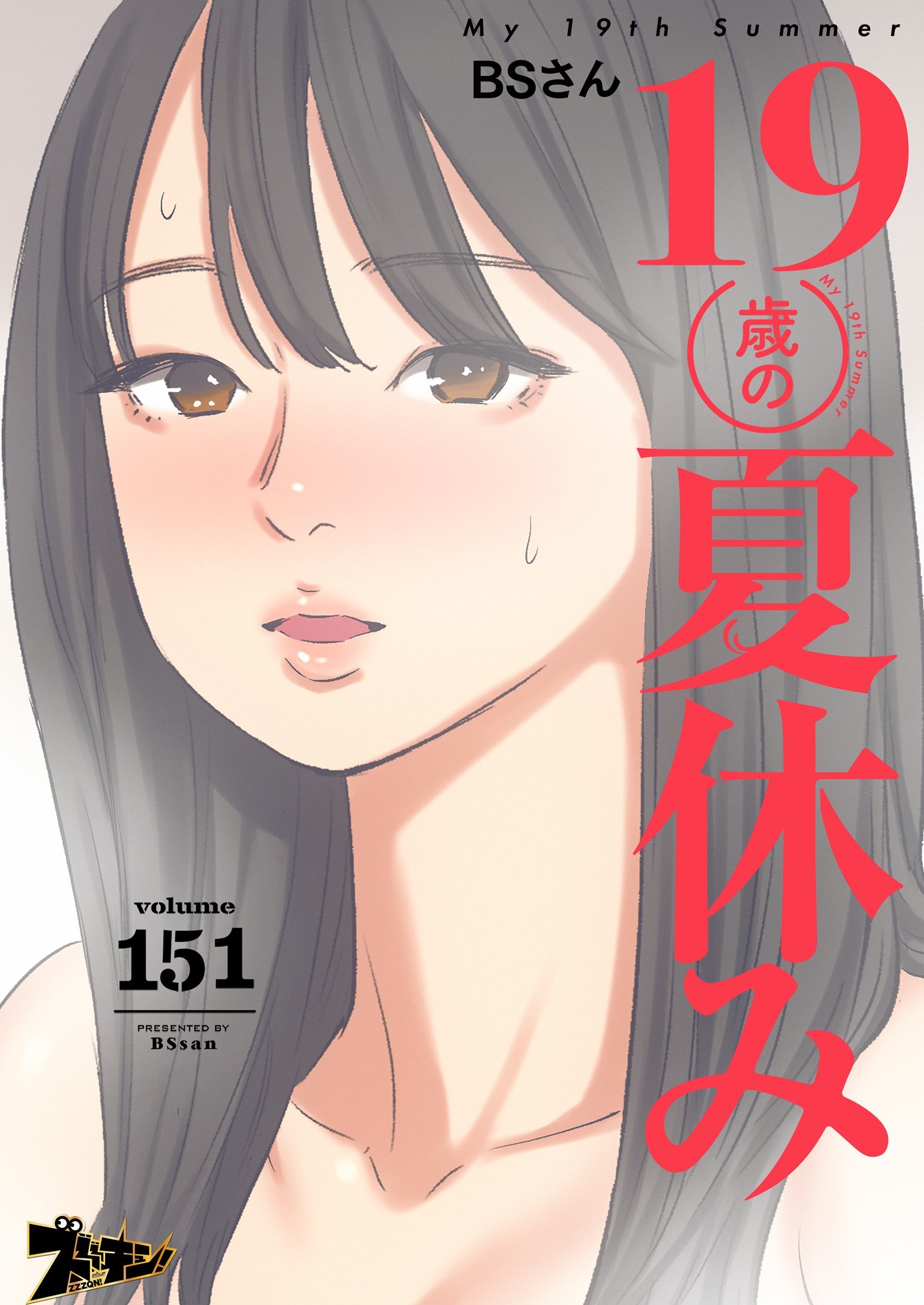 19歳の夏休み 151