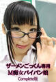ザーメンごっくん専用M痴女パイパン娘 Complete版