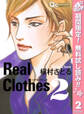 Real Clothes【期間限定無料】 2