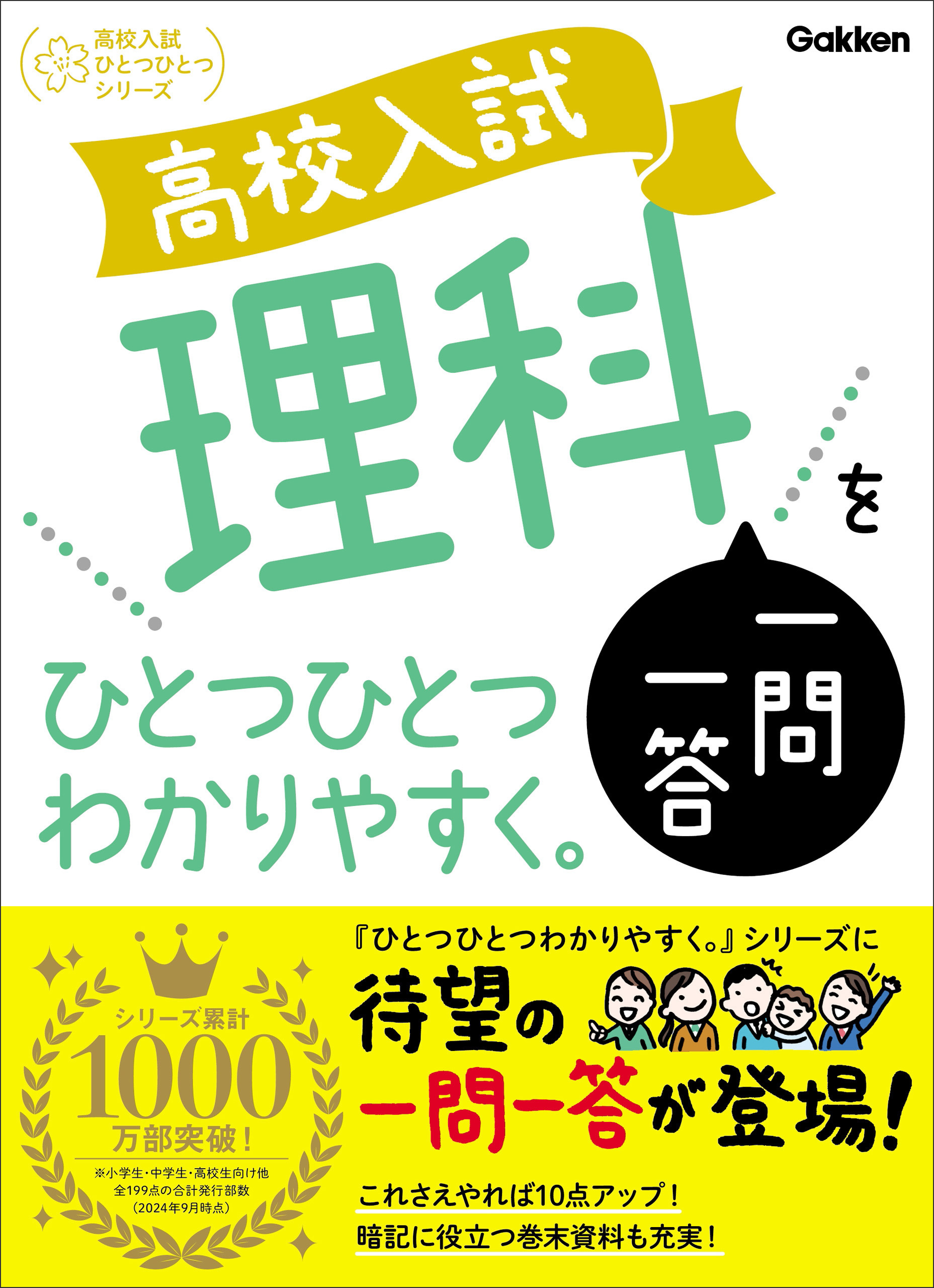 高校入試 理科一問一答をひとつひとつわかりやすく。