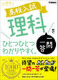 高校入試 理科一問一答をひとつひとつわかりやすく。