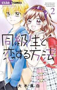まひるの流れ星 無料 試し読みなら Amebaマンガ 旧 読書のお時間です