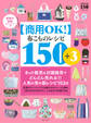 【商用OK!】布こもの レシピ 150+3 実物大型紙ダウンロードつき