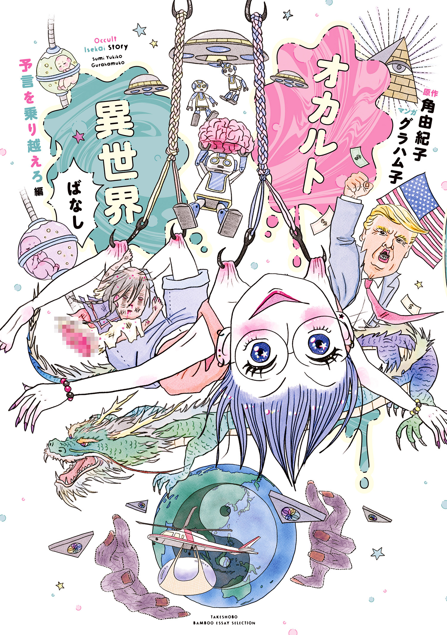 オカルト異世界ばなし