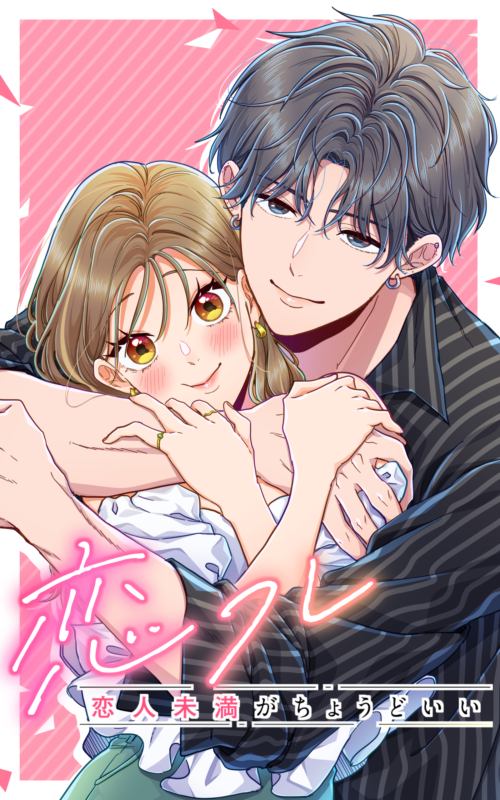 恋フレ ～恋人未満がちょうどいい～ 119話「嫉妬深い男のまま」【タテヨミ】
