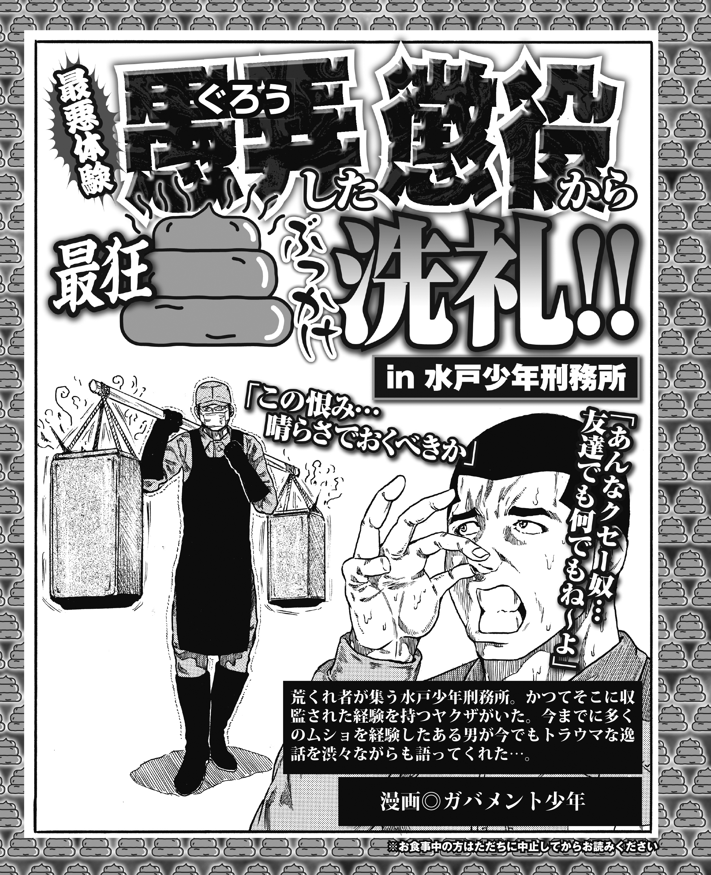 愚弄した懲役から最狂ぶっかけ洗礼！in水戸刑務所