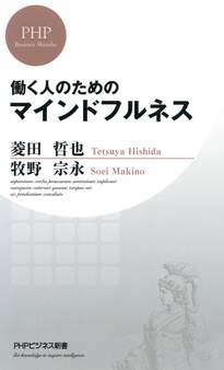 働く人のためのマインドフルネス