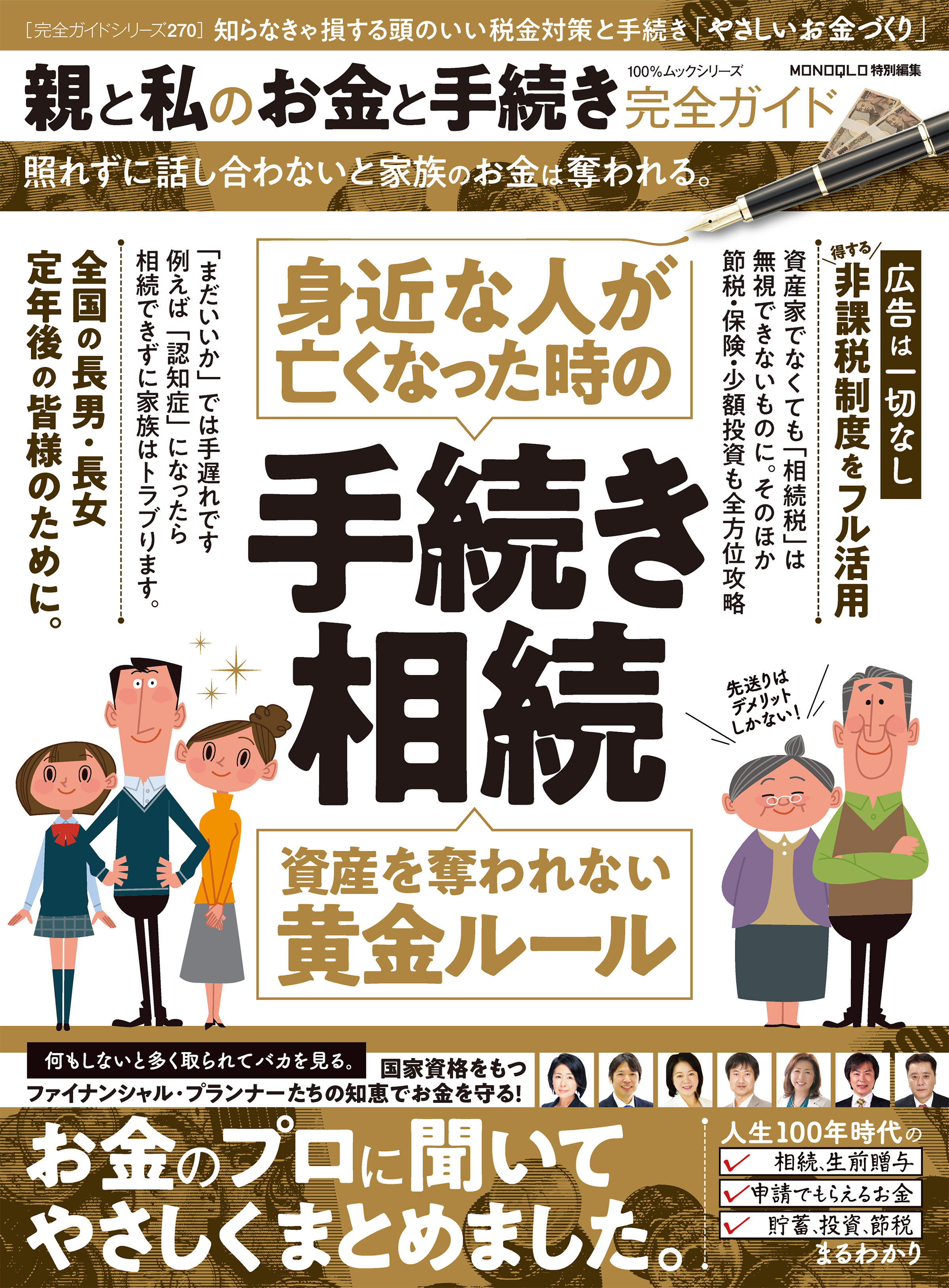 100％ムックシリーズ 完全ガイドシリーズ270　親と私のお金と手続き完全ガイド