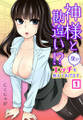 神様と勘違い!?〜僕がエッチを教えてあげます。(1)