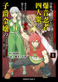 【期間限定 試し読み増量版 閲覧期限2025年11月23日】「ジョブが忍者の癖にやかましすぎるだろ……」と冒険者パーティを追放されてきた爆音忍者四人衆と、来月末までに莫大な借金を返さなくちゃいけない子爵令嬢の浮き沈み激しい二ヶ月分の人生 (1) ~超速い。忍者なので~