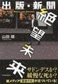 出版・新聞 絶望未来