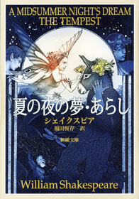 夏の夜の夢・あらし