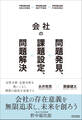 会社の問題発見、課題設定、問題解決