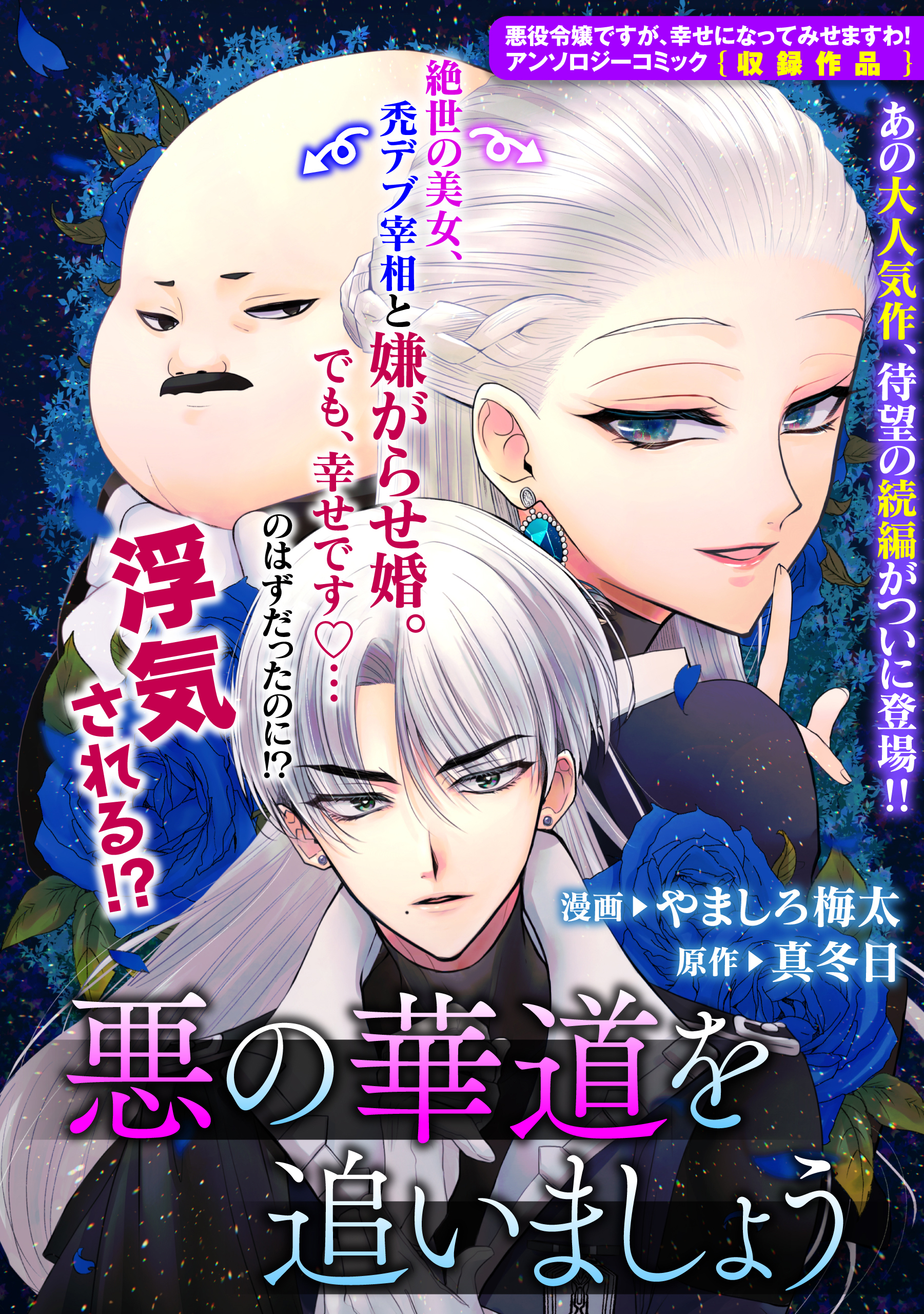 【期間限定　無料お試し版】悪の華道を行きましょう: 2　悪の華道を追いましょう