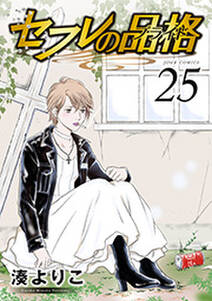 セフレの品格 プライド 無料 試し読みなら Amebaマンガ 旧 読書のお時間です セフレの品格 プライド 無料 試し読みなら Amebaマンガ 旧 読書のお時間です