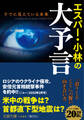 エスパー・小林の大予言