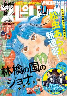 月刊 ! スピリッツ 2023年11月号(2023年9月27日発売号)