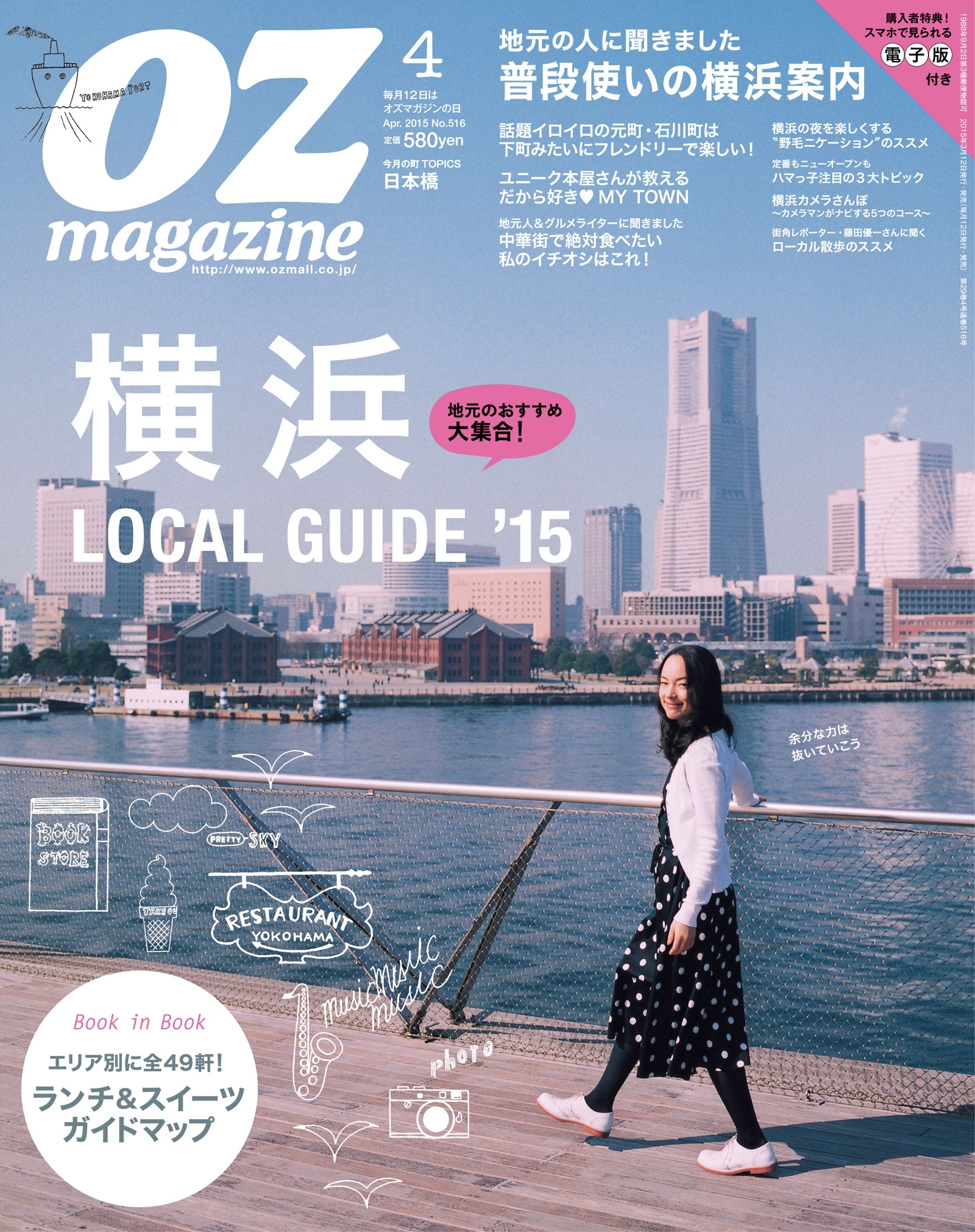 OZmagazine　2015年4月号　No.516