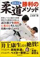 東海大流 柔道勝利のメソッド