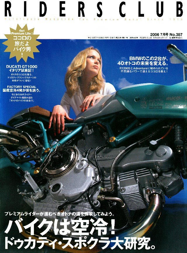 RIDERS CLUB 2006年7月号 No.387