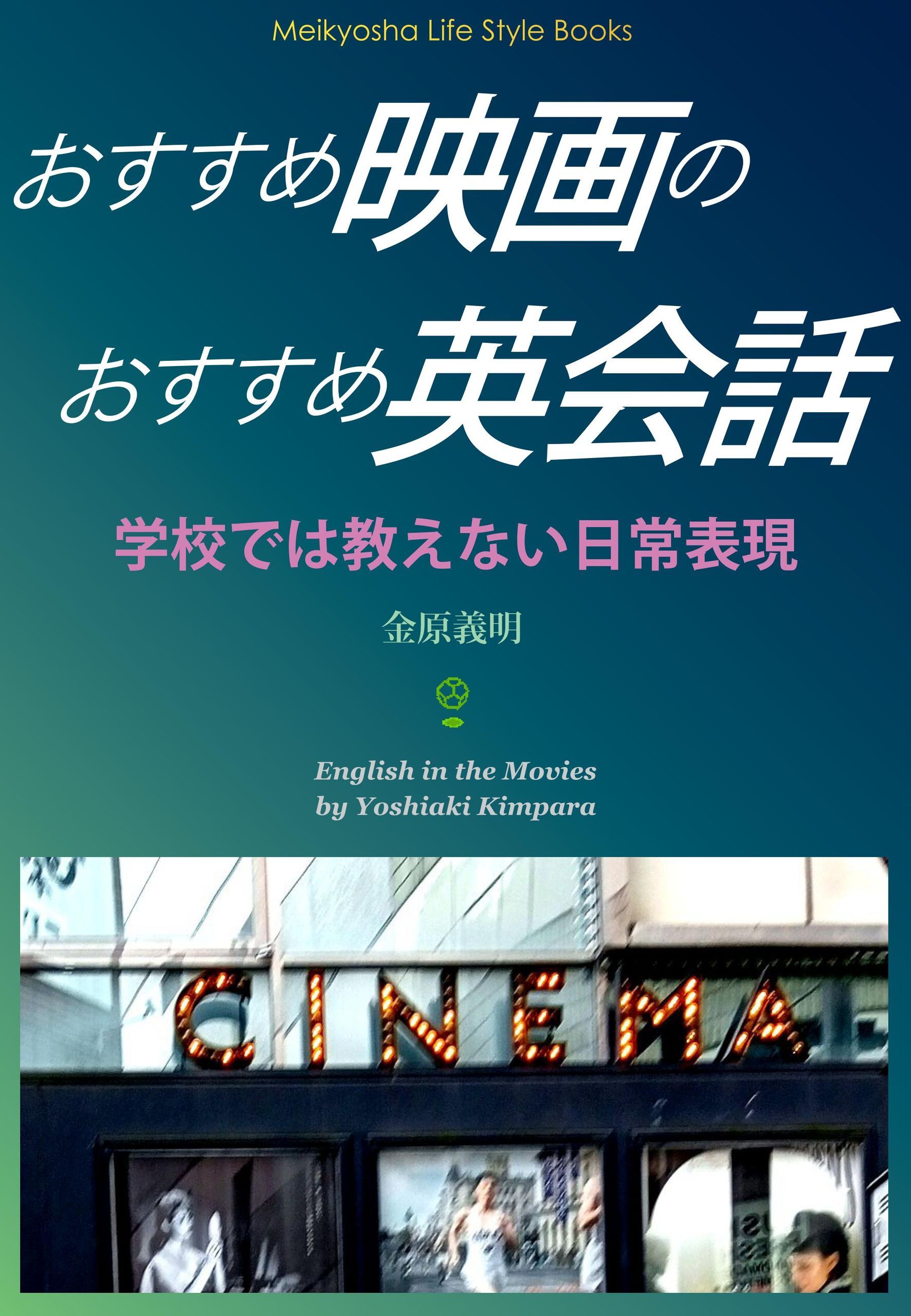 おすすめ映画のおすすめ英会話