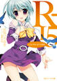 R-15 こんにちは、ぼくの初恋