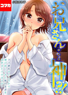 第2話 我慢出来なくなったってそんな可愛いく言われたら…!?