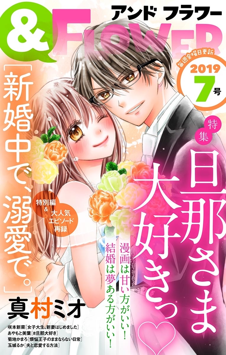 ＆フラワー　2019年7号