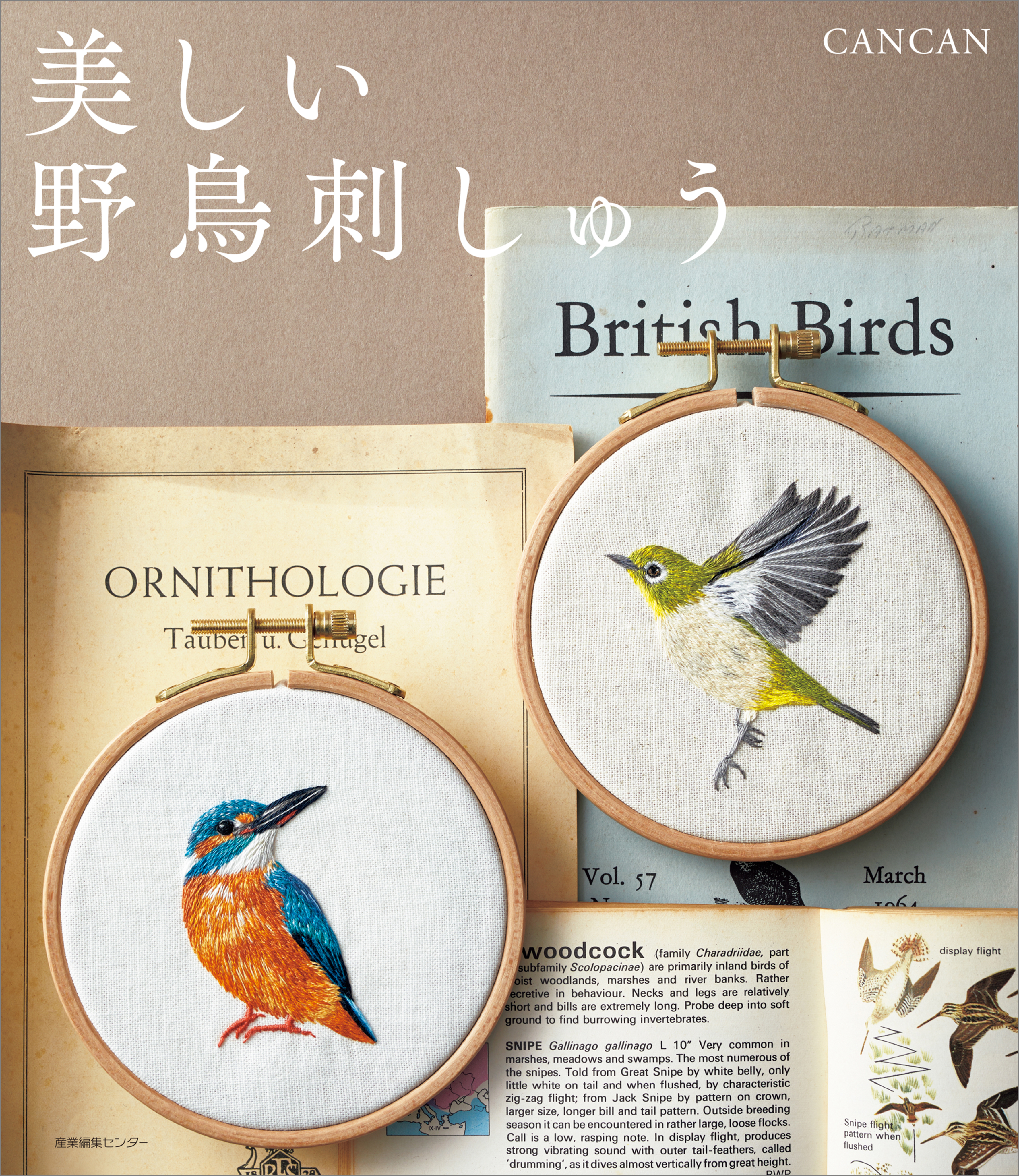 美しい野鳥刺しゅう